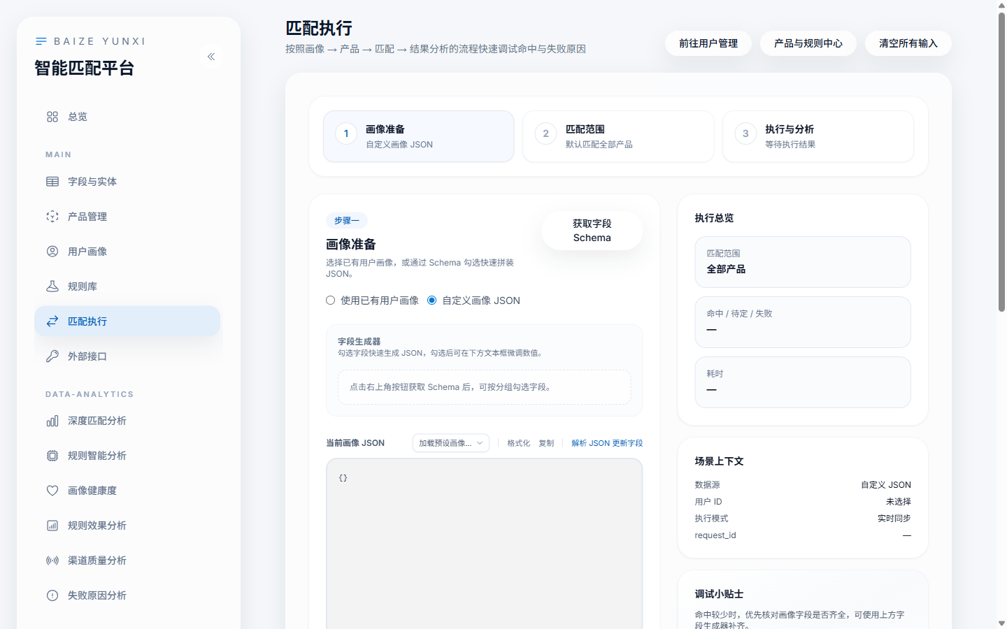 看能不能做：选客户资料、选定产品、看结果